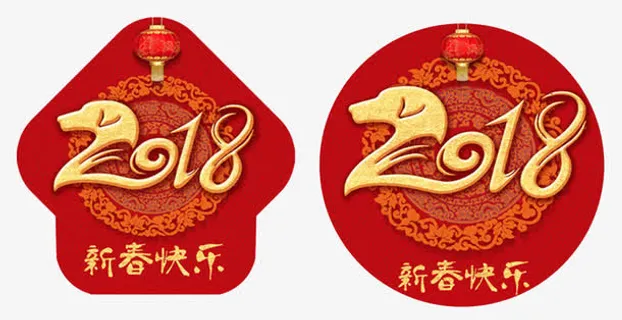 狗年春节地贴设计免抠