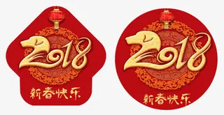 狗年春节地贴设计免抠