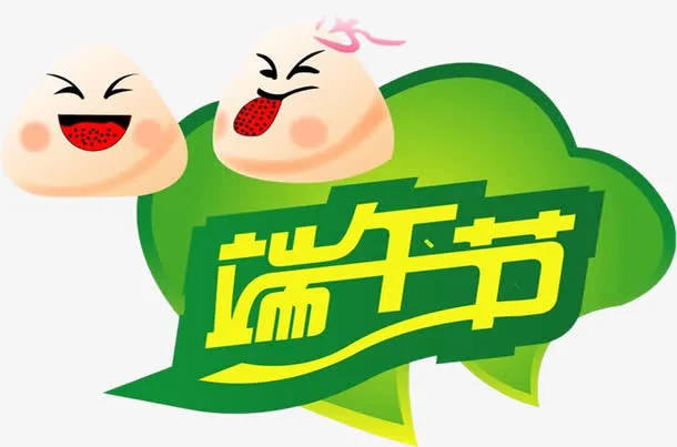 可爱卡通端午节粽子人物免抠