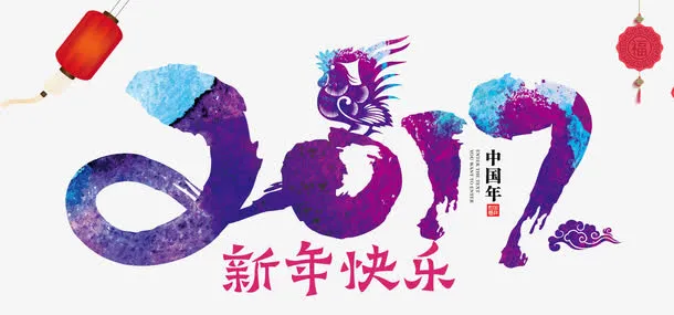 2017艺术字鸡年新年快乐免抠