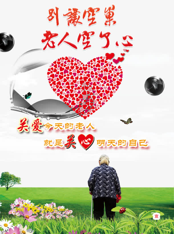 关爱老人图片免抠
