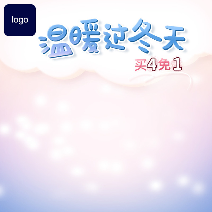 温暖过冬天童装PSD分层主图背景素材高清
