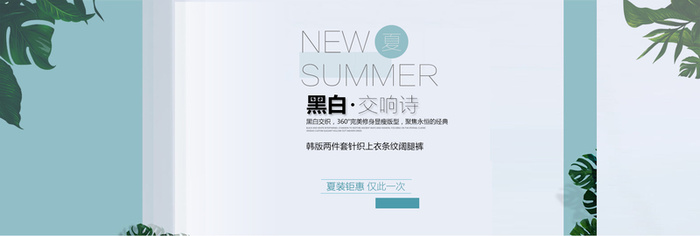 淘宝女装banner海报高清