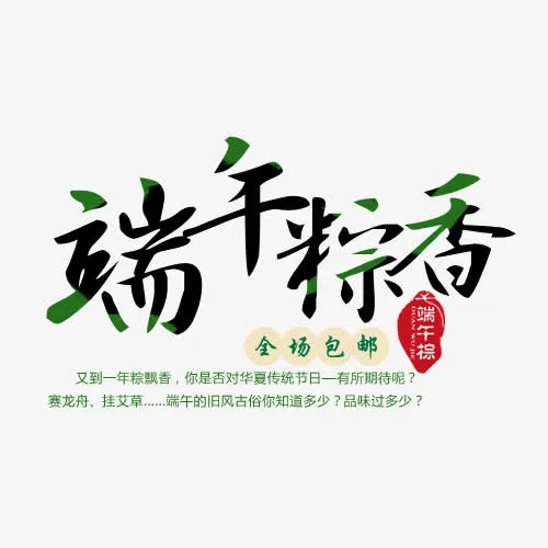 端午粽香免抠