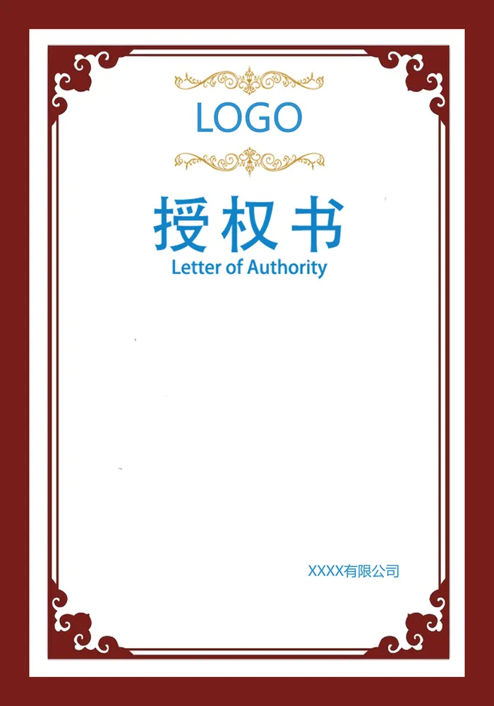 红色边框授权证书背景素材高清