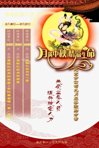 满月中秋情意生命免抠