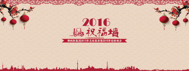 中国风祝福墙免抠