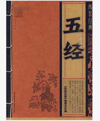 装订本五经免抠