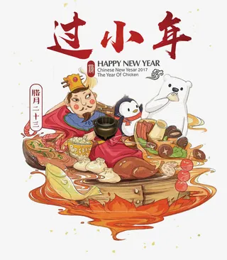 过小年字体设计免抠