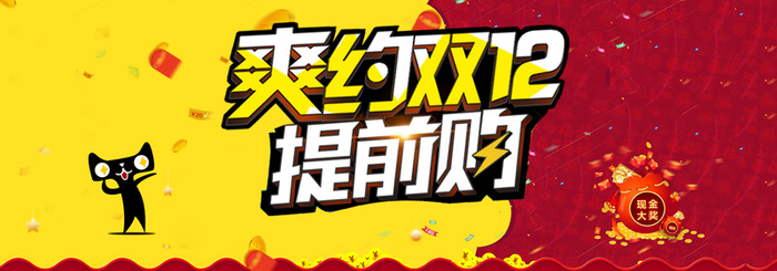 淘宝12.12背景高清
