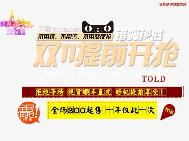 双11提前开抢免抠