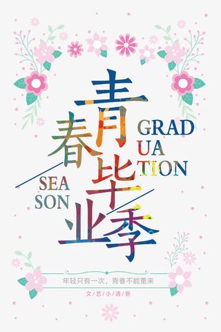 青春毕业季免抠
