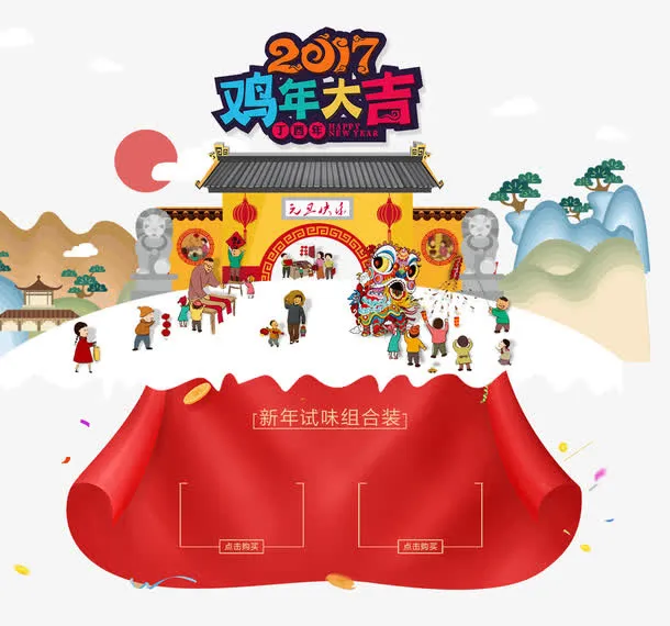传统新年旗舰店免抠