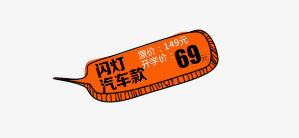 价位展示免抠