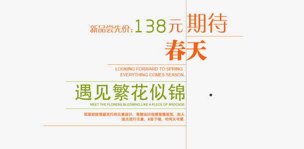 期待春天免抠