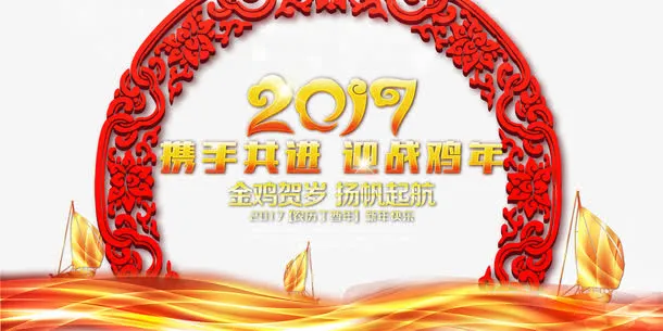 鸡年海报素材免抠