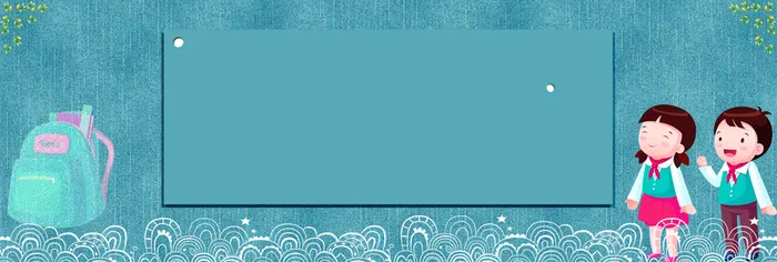 开学季主题教育banner高清
