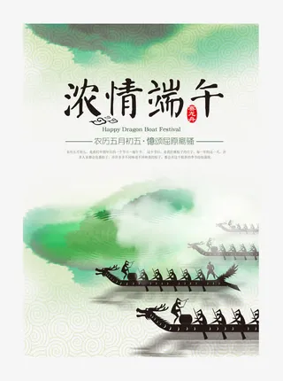 水墨浓情端午宣传画免抠
