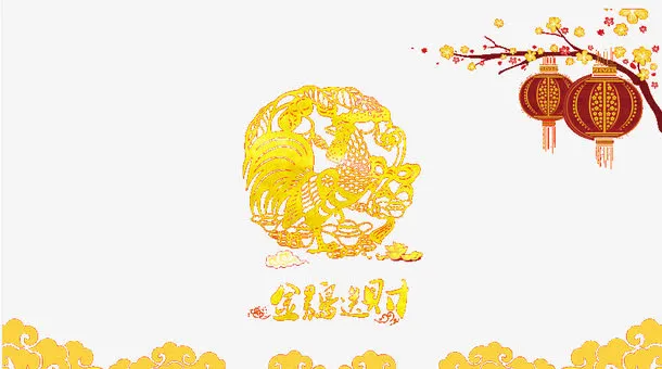 金鸡送财免抠