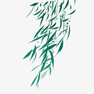 绿色的柳条免抠