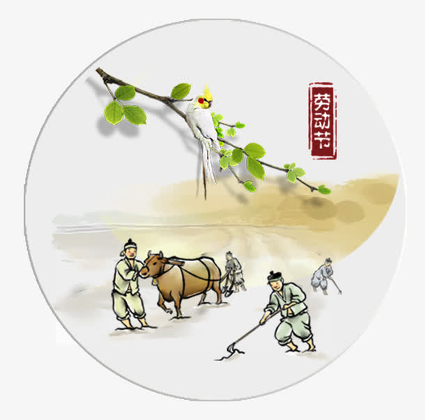 劳动节春耕免抠