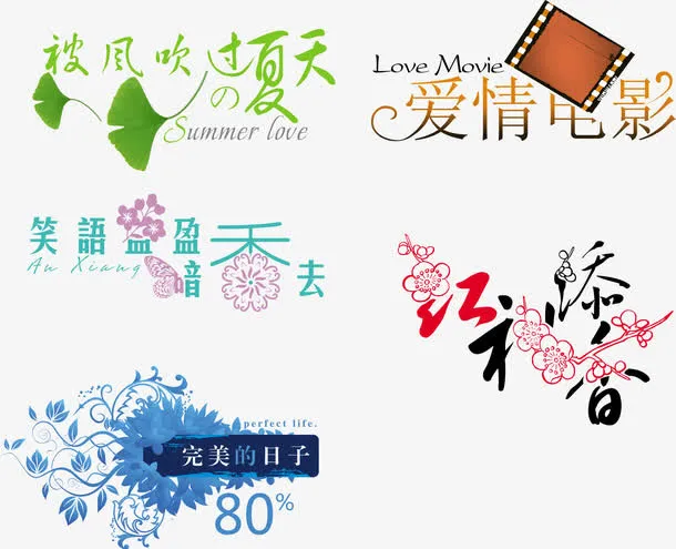 爱情电影海报免抠