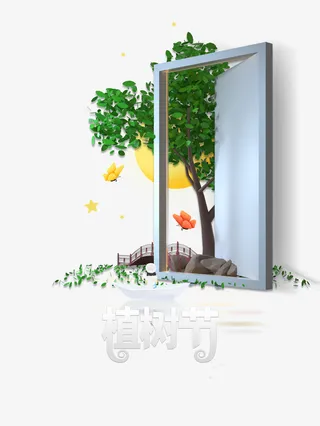 春天植树节树木蝴蝶月亮免抠