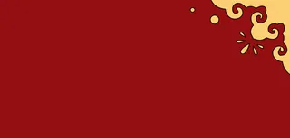 复古风 双十一活动 宣传免抠