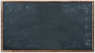 一块黑板免抠