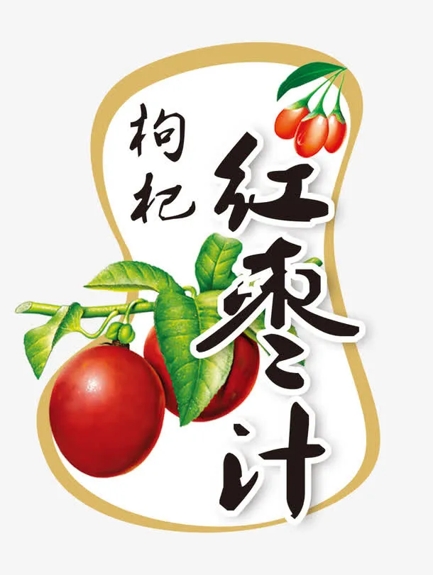 枸杞红枣汁免抠