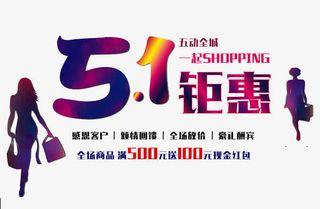 五一劳动节免抠