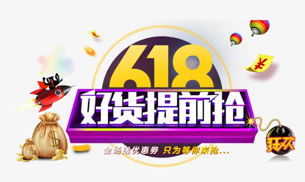 好货提前抢艺术字标签免抠