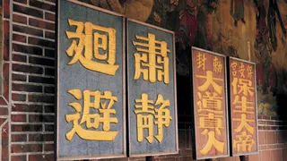 古风，衙门，肃静，古代高清