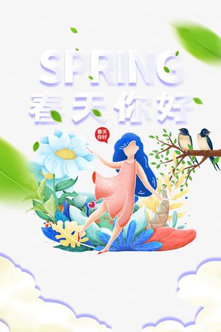 春分手绘人物花朵树枝树叶燕子春天免抠
