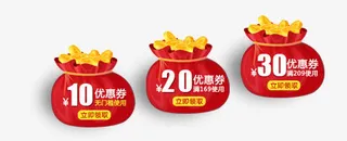 红色钱袋优惠券免抠