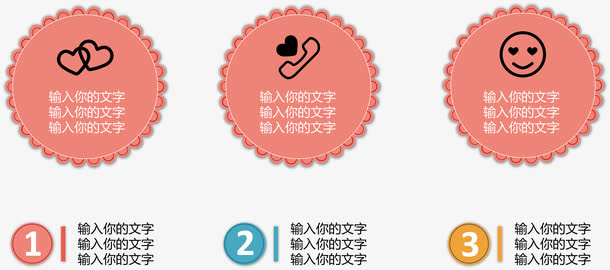 花边圆形并列关系图.rar免抠