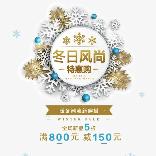 冬日风尚免抠