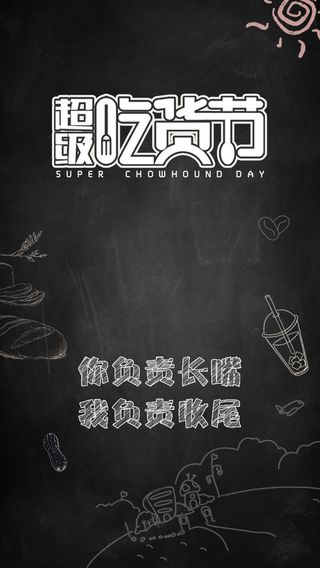 黑色卡通创意背景图高清