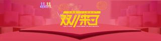 双11来了活动海报免抠