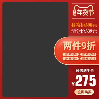 天猫元旦线上主图免抠