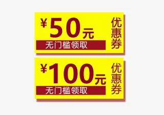 优惠券免抠