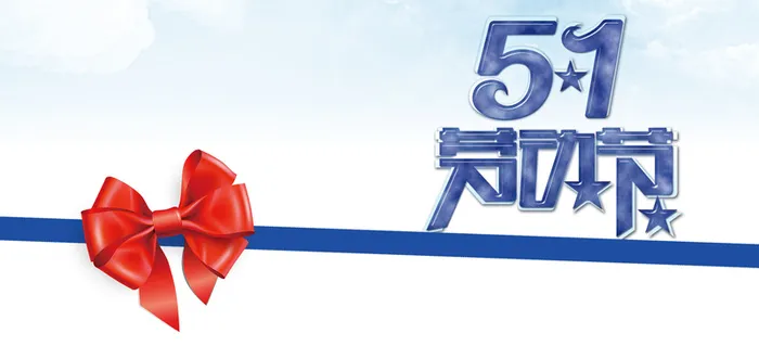 51劳动节banner高清