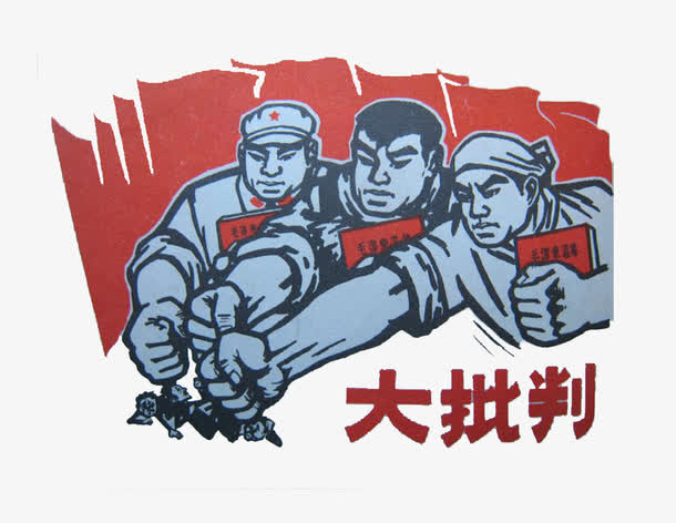 大批判插画免抠