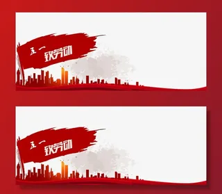 五一劳动节红色主题边框免抠