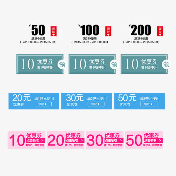 多个电商优惠券免抠