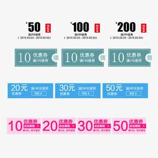 多个电商优惠券免抠