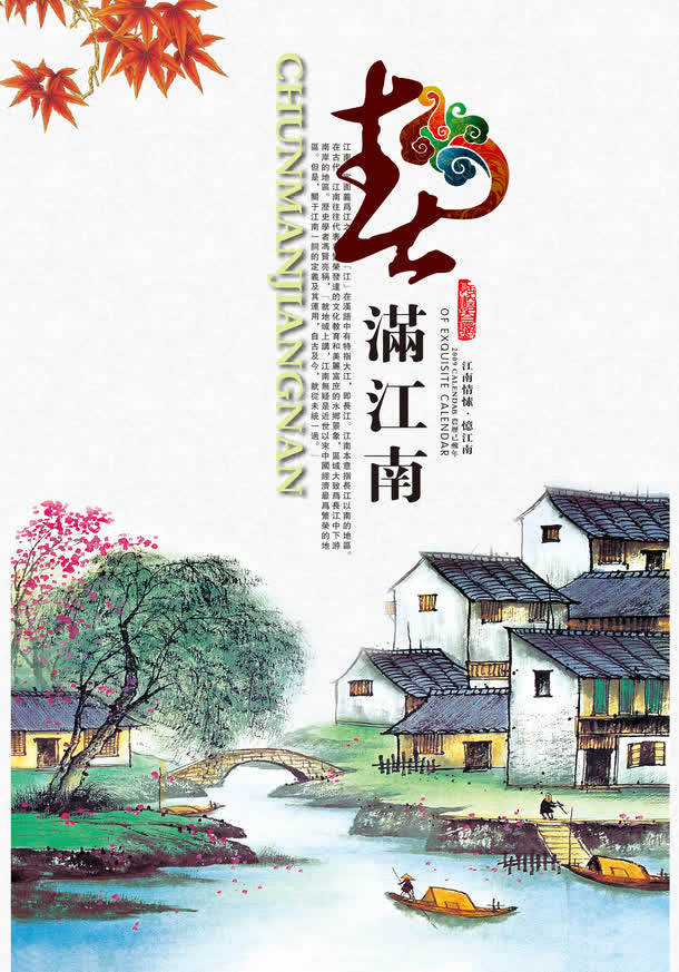 忆江南中国风素材背景