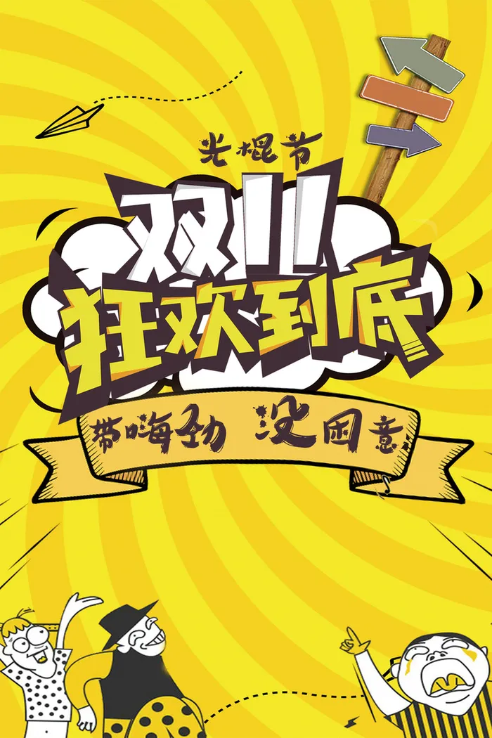 双十一促销海报背景高清