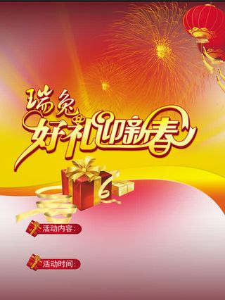 瑞兔好礼迎新春免抠