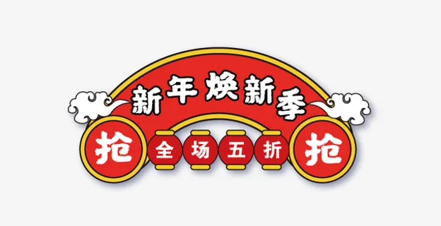 新年焕新季标签矢量元素免抠